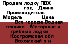 Продам лодку ПВХ «BRIG» F 506, 2006 год › Длина ­ 5 › Производитель ­ BRIG › Модель ­ F 506 › Цена ­ 350 000 - Все города Водная техника » Моторные и грибные лодки   . Костромская обл.,Вохомский р-н